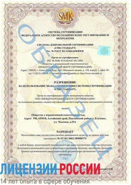 Образец разрешение Калуга Сертификат ISO 22000